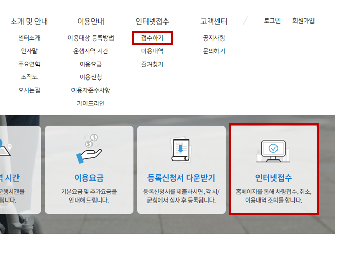 메인화면 접수하기