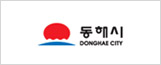 동해시