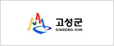 고성군